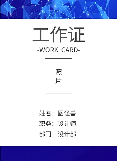 蓝色工作证模板不要照片
