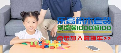 樂高積木套裝彩色移動端banner