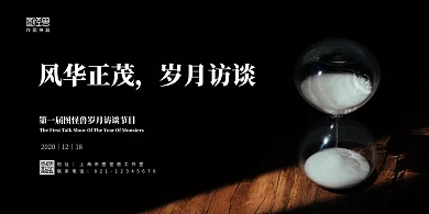 岁月访谈节目背景横板