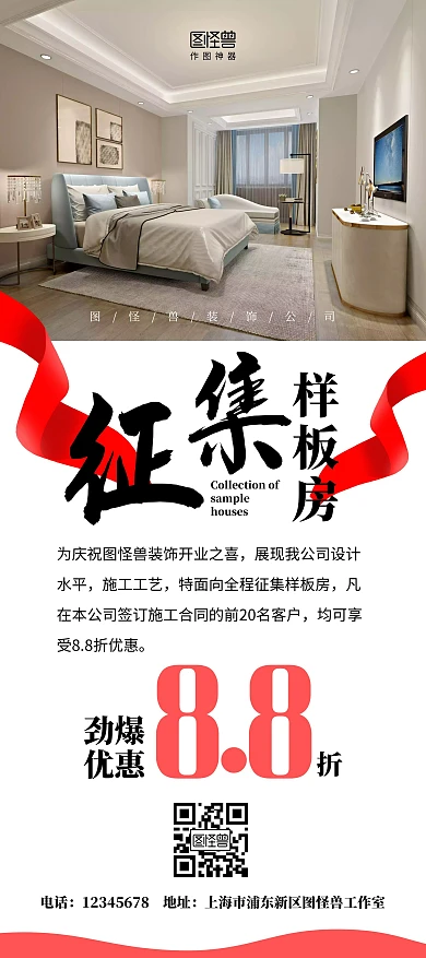 征集样板房简约优惠活动特价宣传装修展架