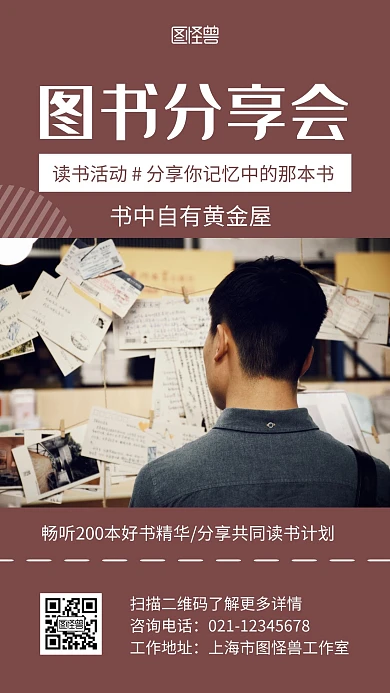 读书裂变棕色简约宣传手机海报