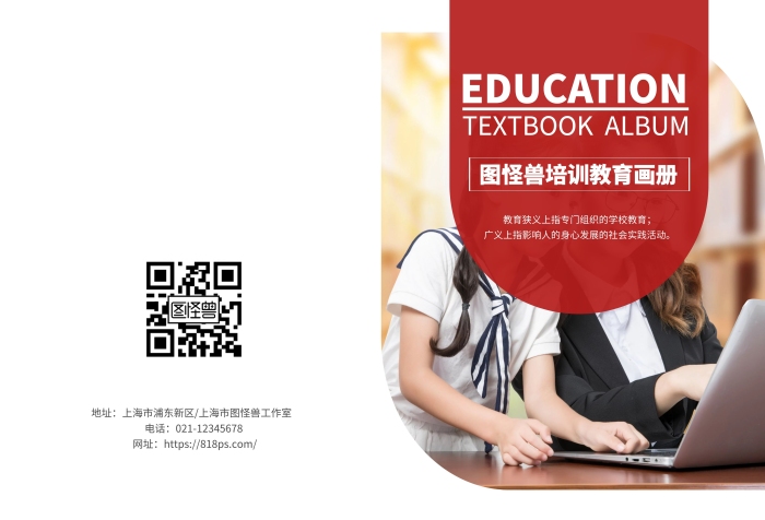 紅色簡約教育培訓教材畫冊內頁版式設計