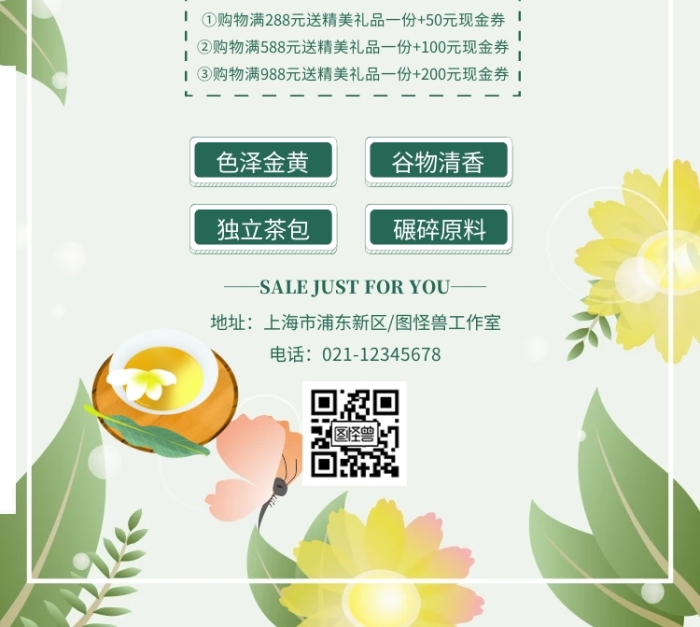 創(chuàng)意綠色促銷祛濕減肥茶海報