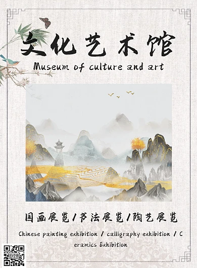 日系在线海报制作艺术馆山水灰色水墨