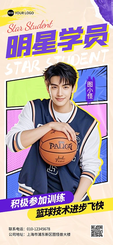 优秀学员个人风采全屏海报