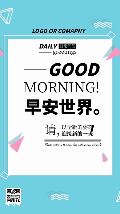 客戶關(guān)系維護(hù)藍(lán)白配色小清新早安手機(jī)海報(bào)