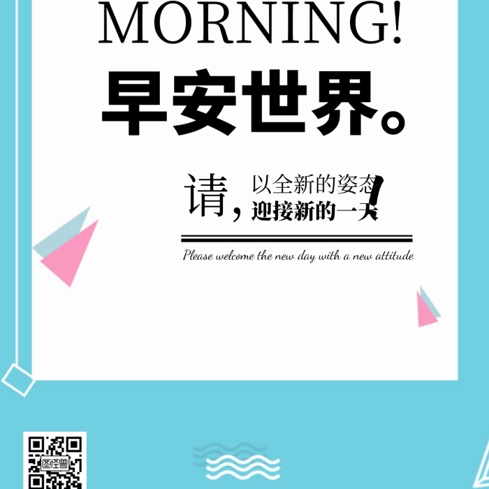 客戶關(guān)系維護(hù)藍(lán)白配色小清新早安手機(jī)海報(bào)
