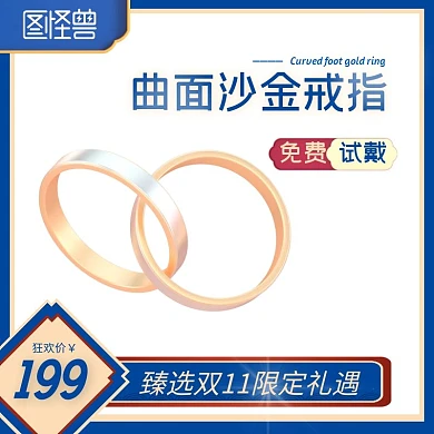 蓝色质感沙金饰品戒指主图	