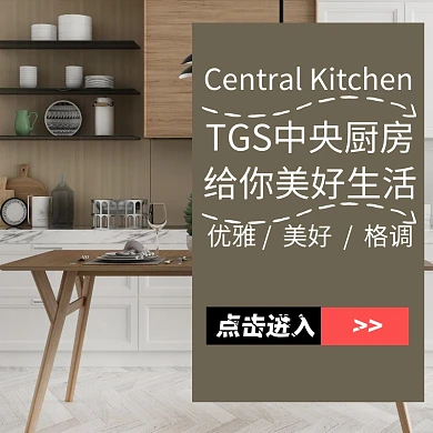 中央厨房直通车宣传推广