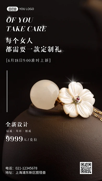 简约风摄影图珠宝促销特惠摄影图海报