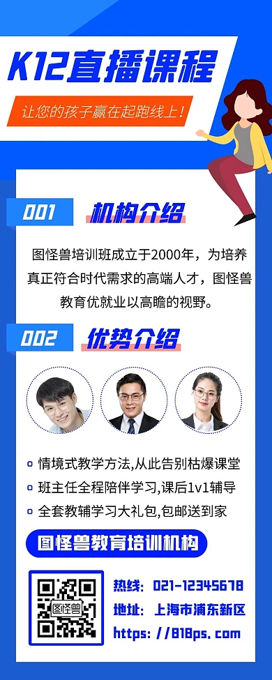 K12课程直播招生宣传详情长图