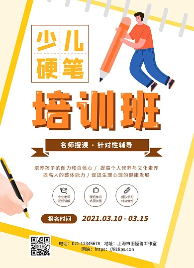 少儿硬笔书法培训班创意招生宣传单