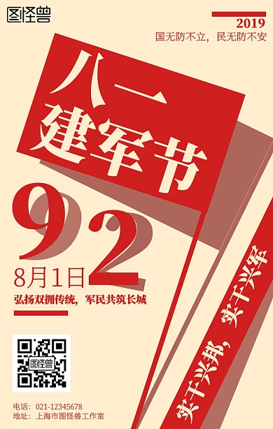 简约八一建军节宣传海报