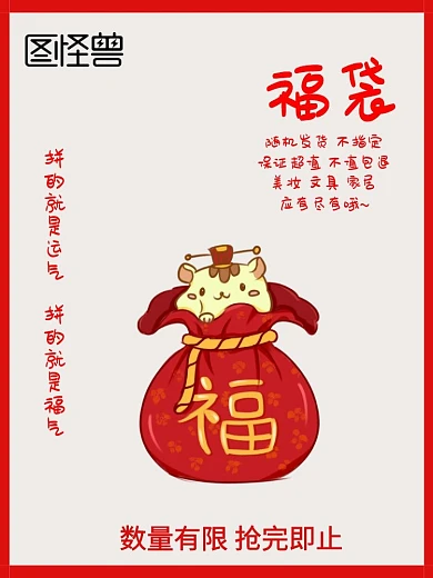 福袋大礼包神秘文具盲盒红色淘宝主图