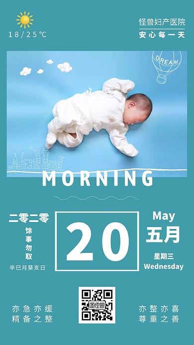 婦產醫(yī)院嬰兒醫(yī)護早安海報日簽