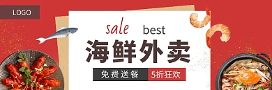 美团海鲜外卖简约海报