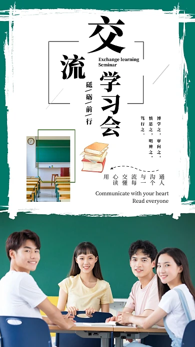 交流学习研讨开会会议简约绿色笔刷