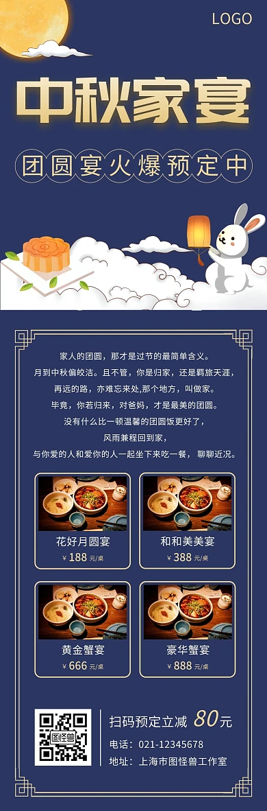中秋家宴团圆宴席餐饮美食文章长图