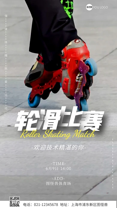 轮滑比赛简约白色摄影图海报