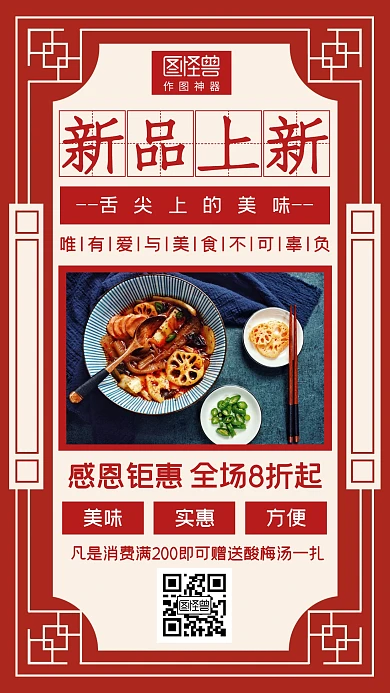 美食简约促销手机海报