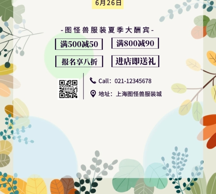 黑色簡約風(fēng)優(yōu)大酬賓衣夏季促銷海報(bào)