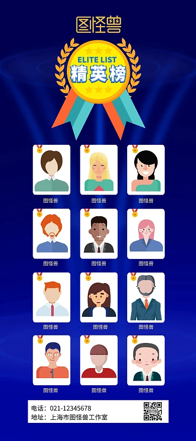 蓝色简约精英榜展架