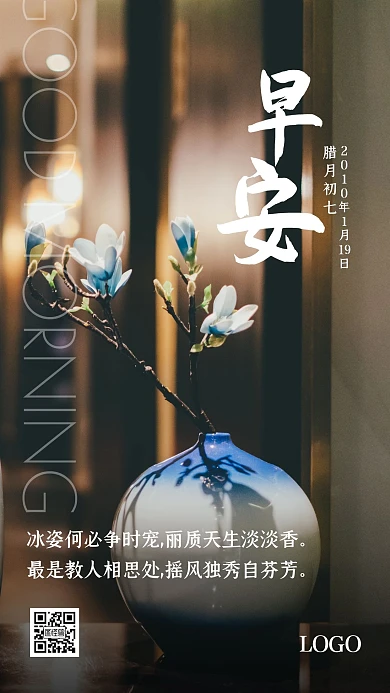 早安兰花插花中式简约日签每日一签