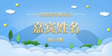 蓝色星河公司开业庆典立体桌牌