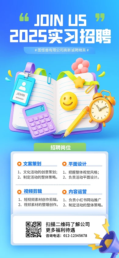 蓝色简约风企业招聘海报