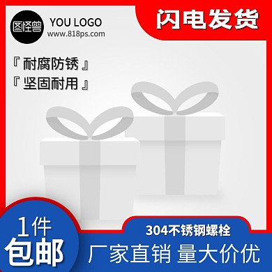 螺栓閃電發(fā)貨廠家直銷紅藍(lán)主圖直通車
