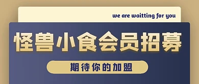 简约质感会员招募公众号封面