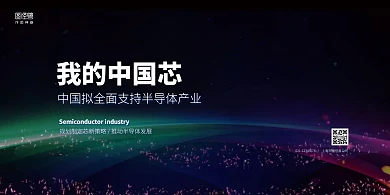 2020中国芯片科技炫丽背景横版紫色蓝色