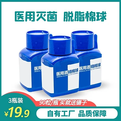 医用灭菌脱脂棉球一次性脱脂棉球主图直通车