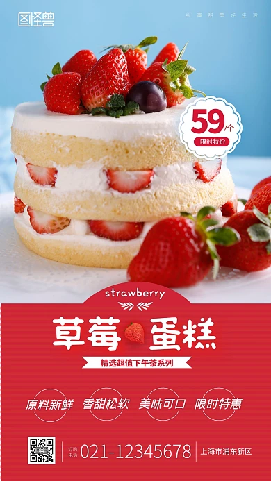 草莓蛋糕下午茶美食促销红色摄影图手机海报