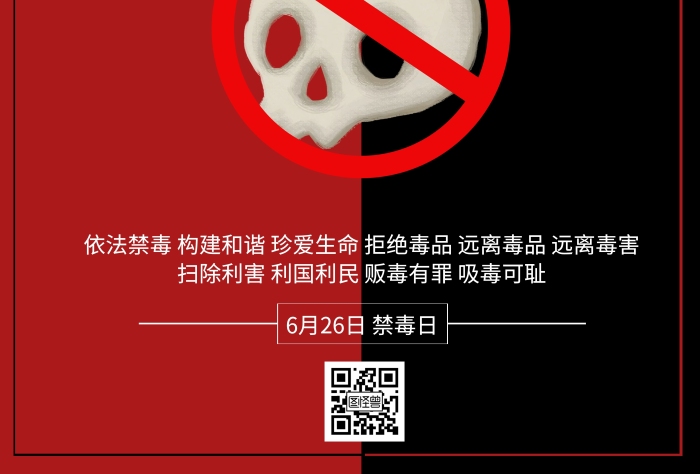 簡約大氣紅黑色防毒防艾海報禁毒