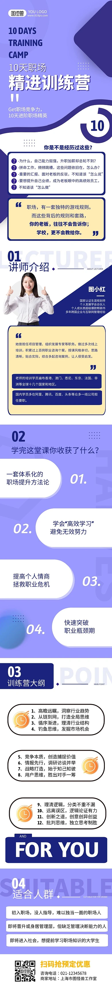 职场精英训练营课程详情页