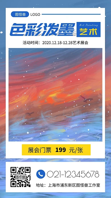 色彩泼墨背景创意蓝色简约手机营销海报