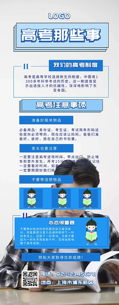 高考X展架 简约