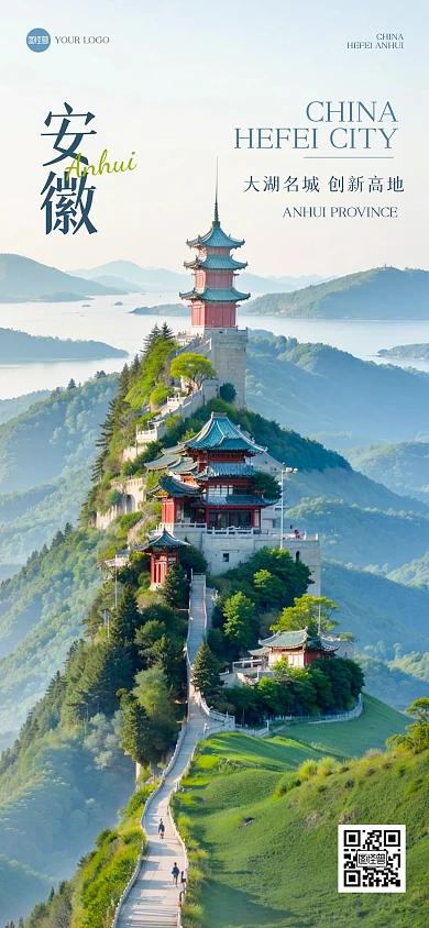 大气风景安徽合肥融字全屏海报
