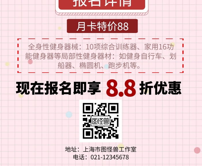 跳繩氣球粉色卡通跳繩招生培訓(xùn)