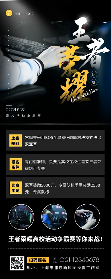 黑色摄影风简约大气王者比赛营销长图