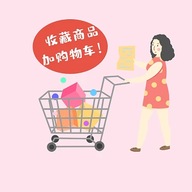 简约收藏购物车主图