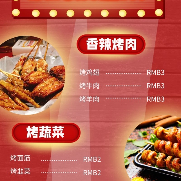 宵夜搞起來美食菜單簡約營銷長圖