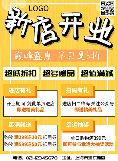 新店开业黄色简约开业活动营销海报