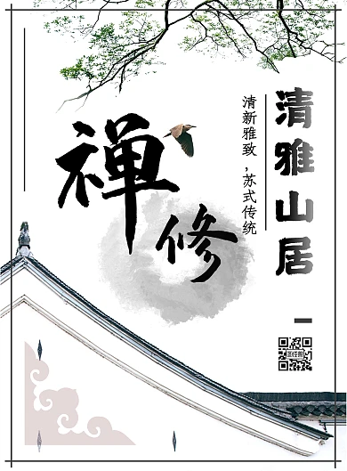 祖国建筑苏州传统建筑竖版在线海报制作