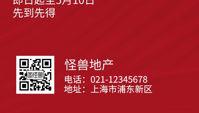 樓盤車位預售紅色簡約風展架