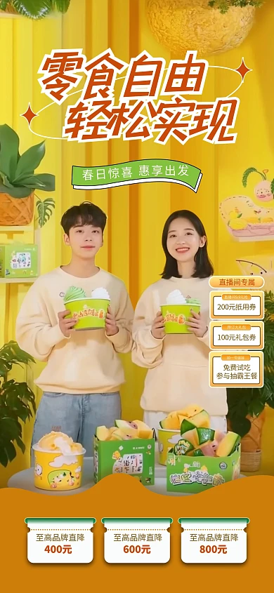 橙色简约风零食美食抖音直播间背景