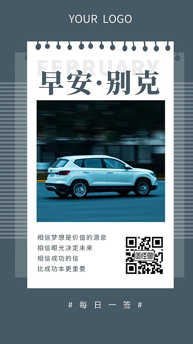 灰色簡(jiǎn)約攝影早安別克汽車日簽