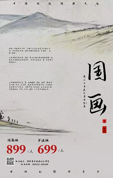 中国风古风书法国画培训班促销海报