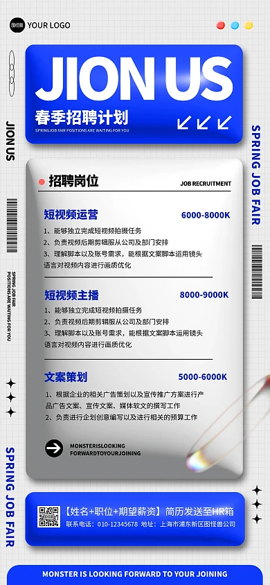 春季招聘校招简约大气全屏海报
